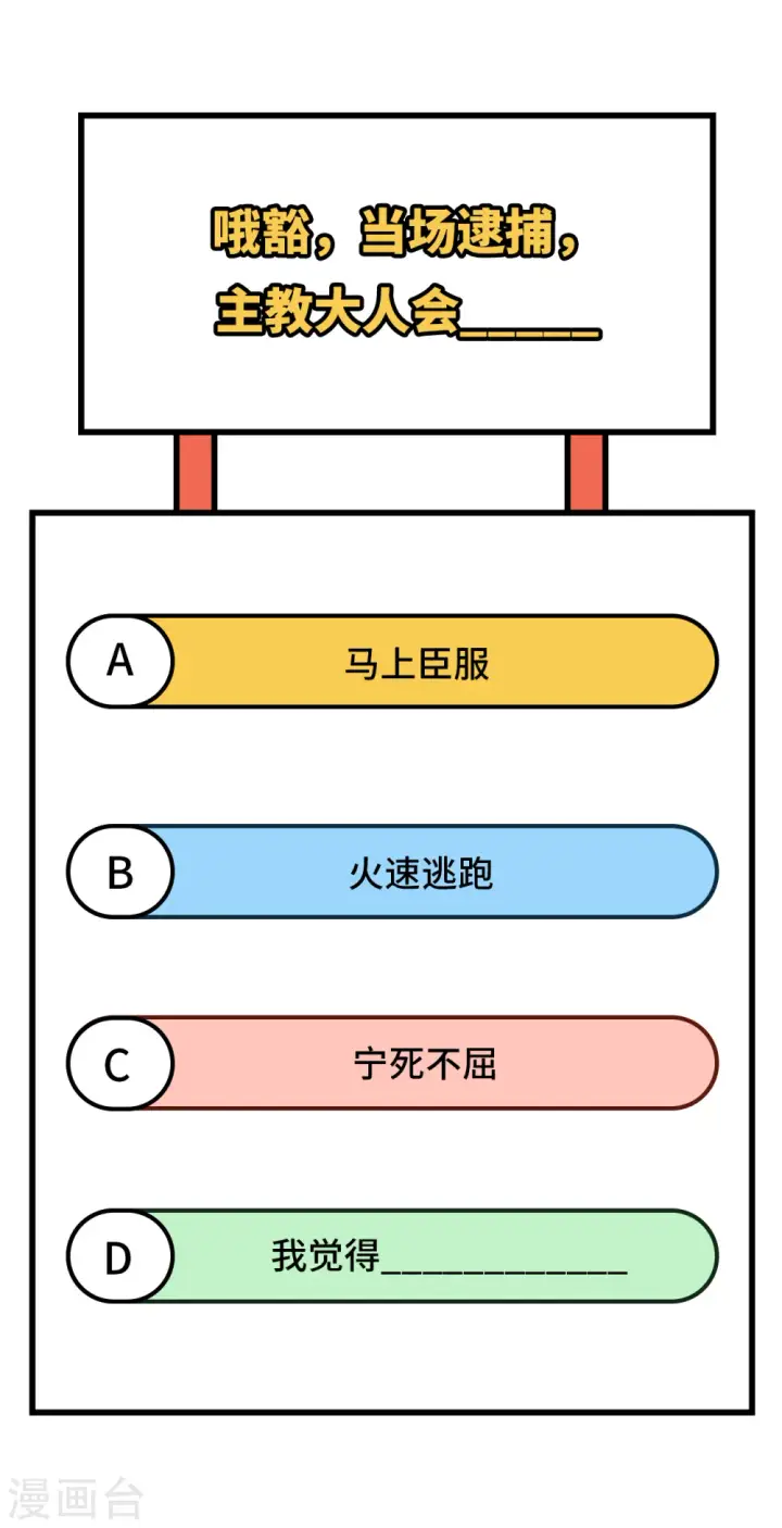 漫画《从今天开始当城主》第357话第44张图
