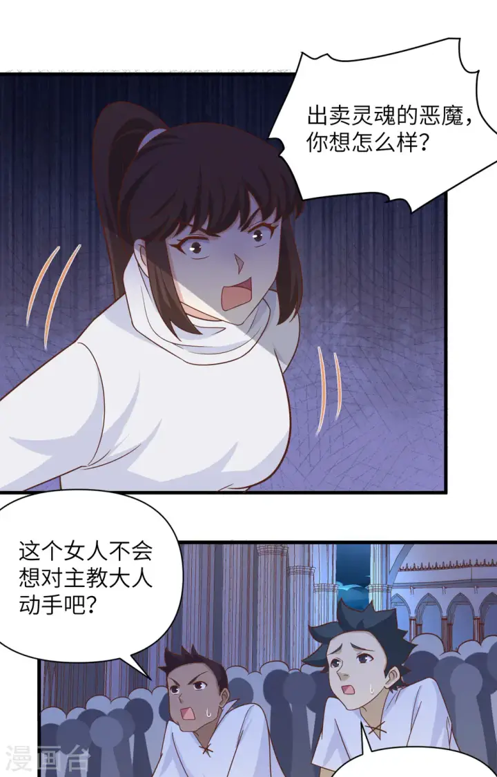 漫画《从今天开始当城主》第358话第10张图