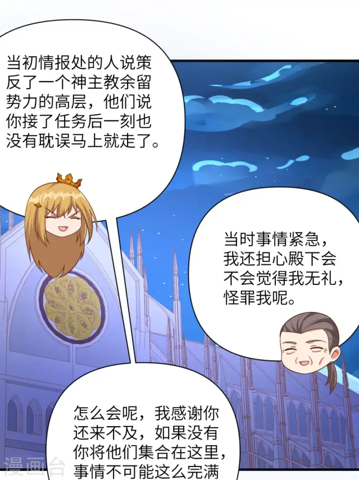 漫画《从今天开始当城主》第358话第16张图