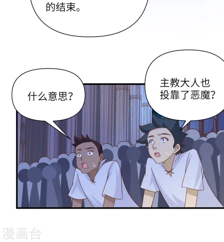 漫画《从今天开始当城主》第358话第17张图