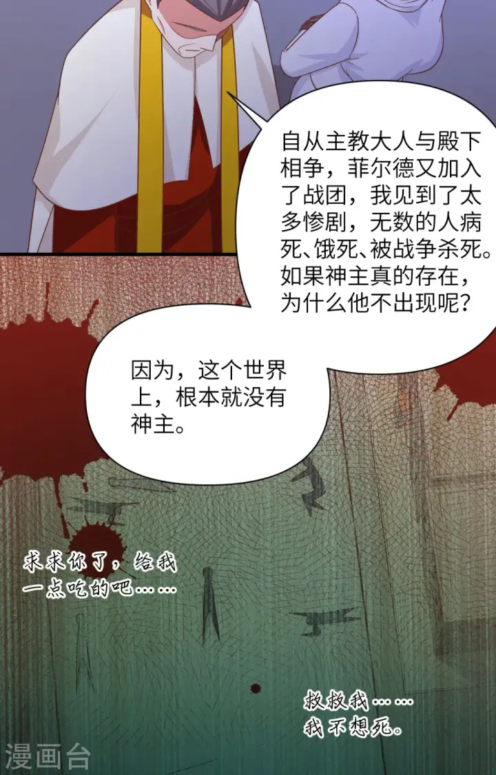 漫画《从今天开始当城主》第358话第19张图