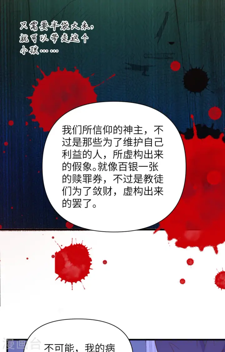 漫画《从今天开始当城主》第358话第20张图