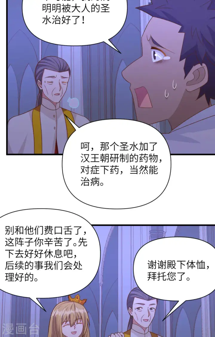 漫画《从今天开始当城主》第358话第21张图