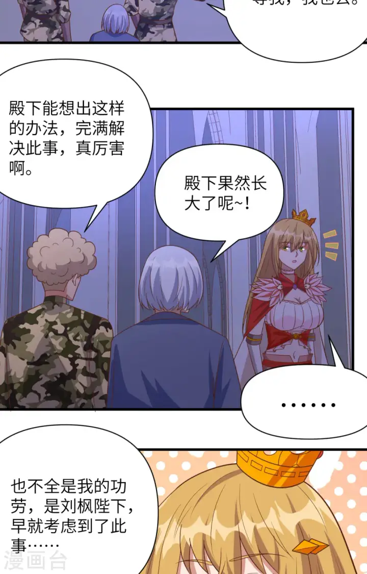 漫画《从今天开始当城主》第358话第23张图