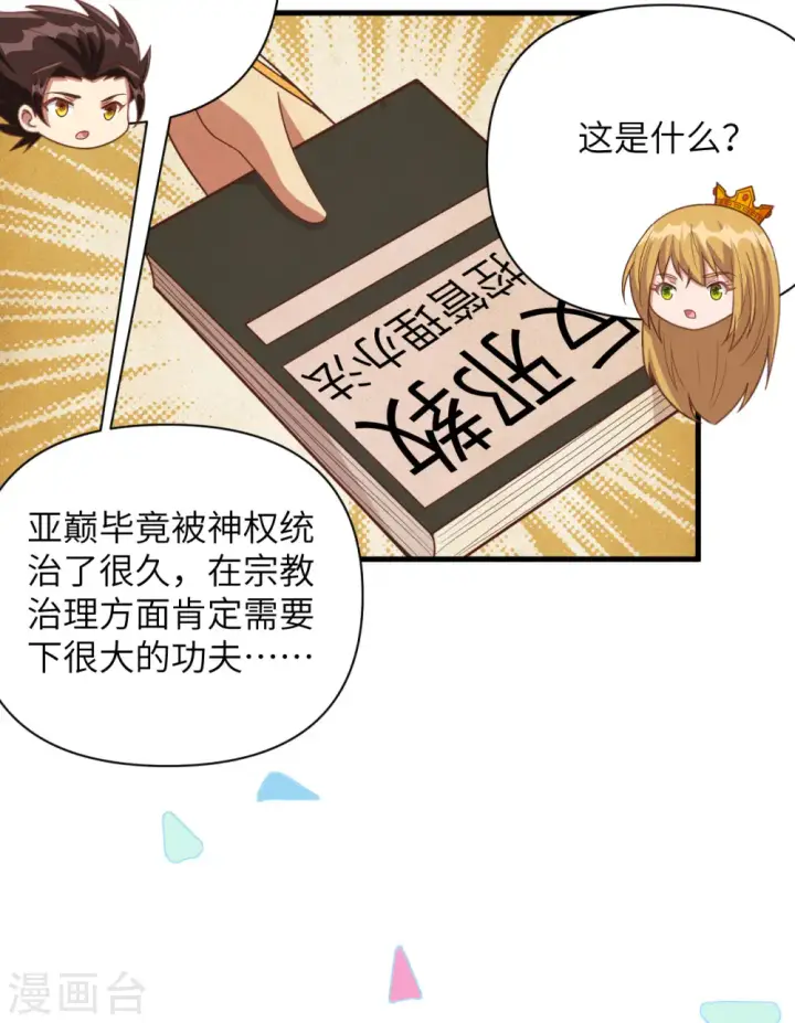 漫画《从今天开始当城主》第358话第25张图