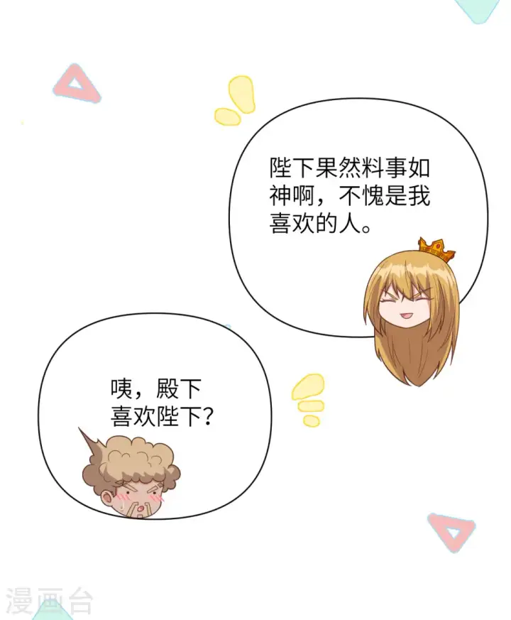 漫画《从今天开始当城主》第358话第26张图