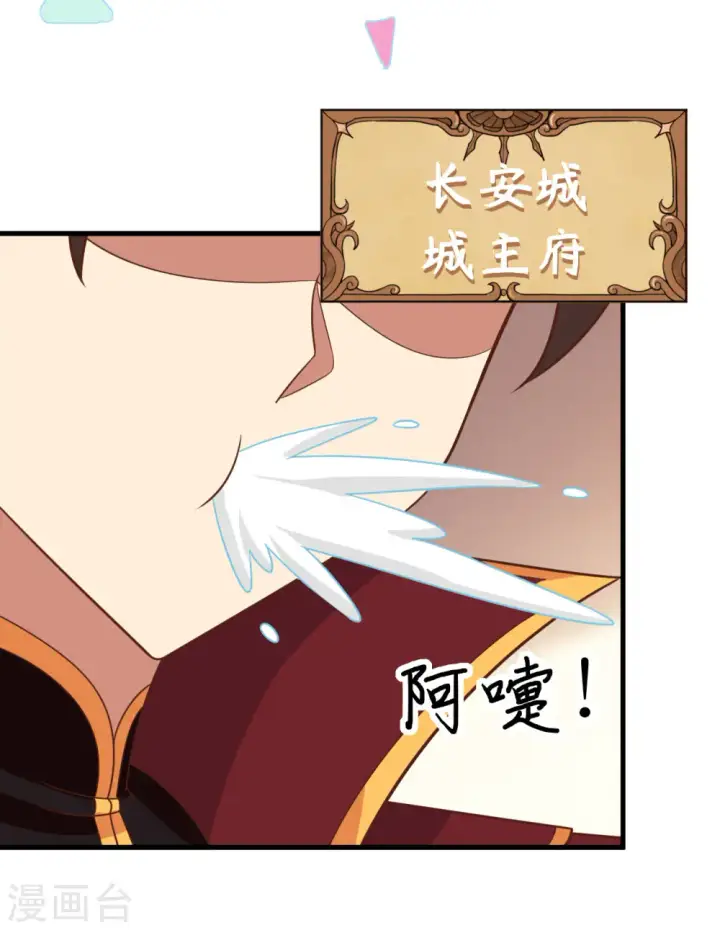 漫画《从今天开始当城主》第358话第27张图