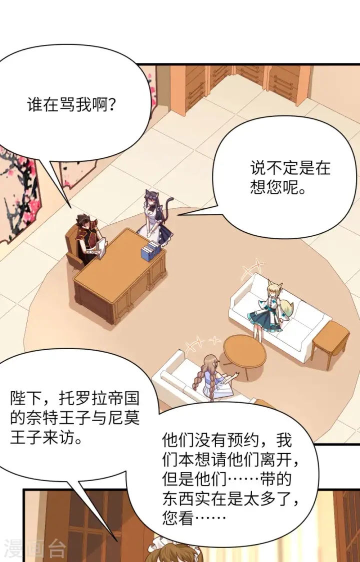 漫画《从今天开始当城主》第358话第28张图