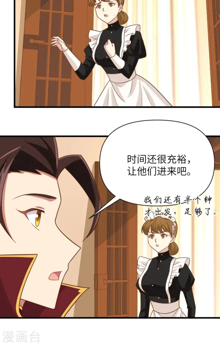 漫画《从今天开始当城主》第358话第29张图