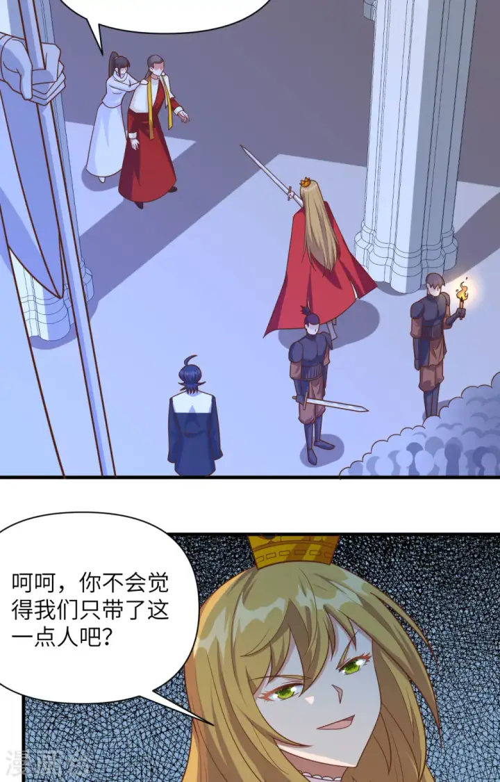 漫画《从今天开始当城主》第358话第3张图