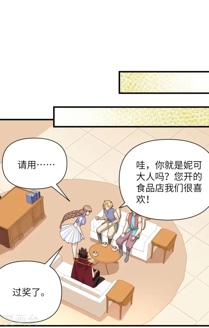 漫画《从今天开始当城主》第358话第30张图