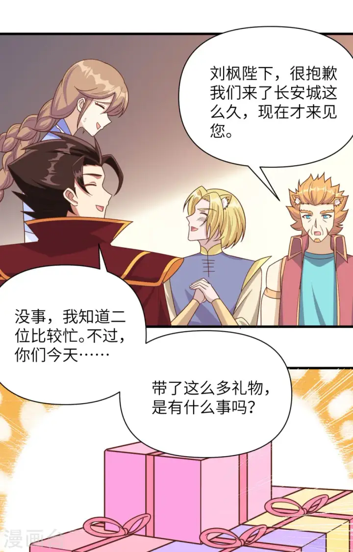 漫画《从今天开始当城主》第358话第31张图