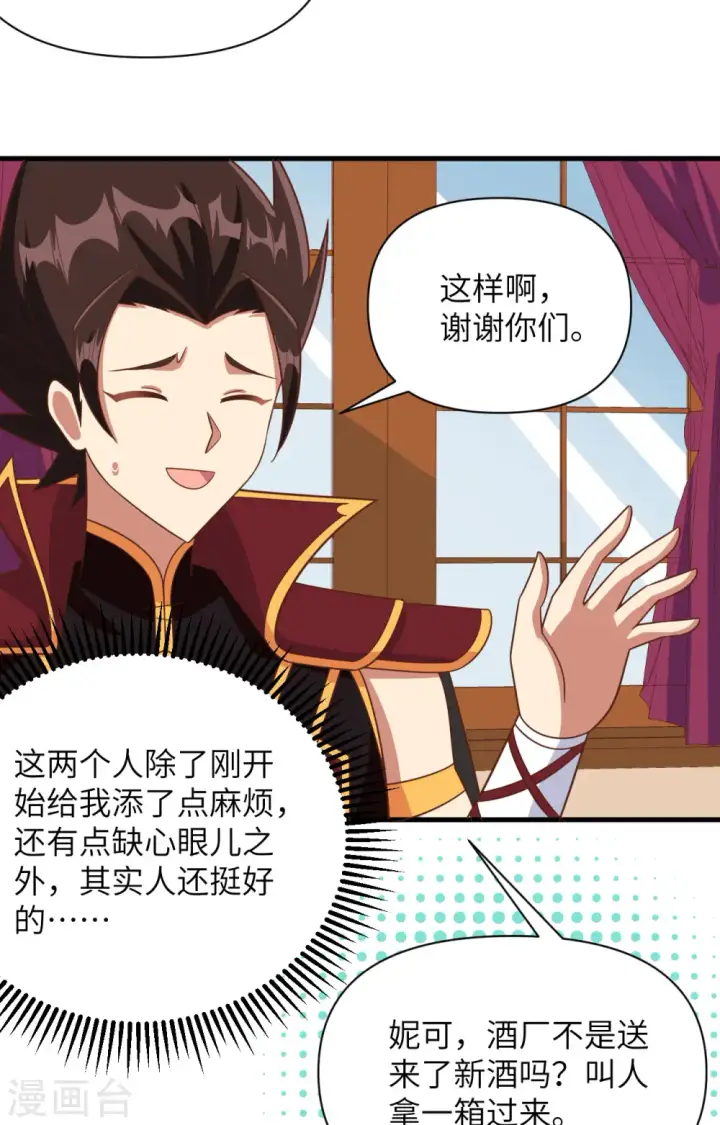 漫画《从今天开始当城主》第358话第33张图