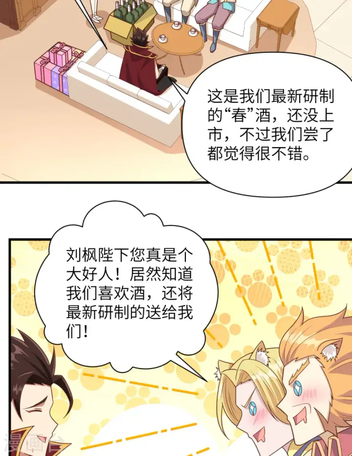 漫画《从今天开始当城主》第358话第35张图