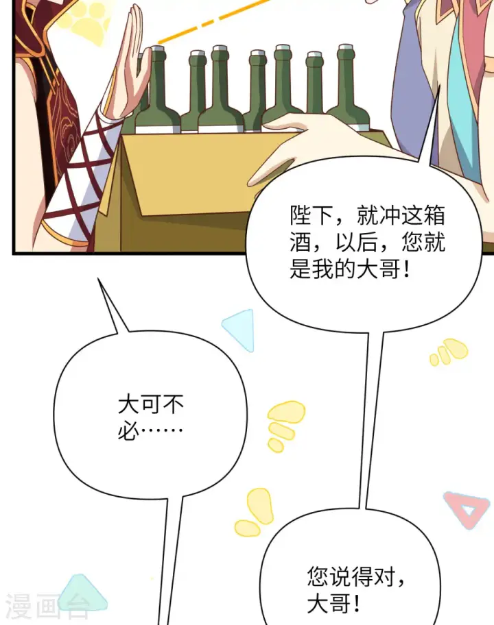 漫画《从今天开始当城主》第358话第36张图