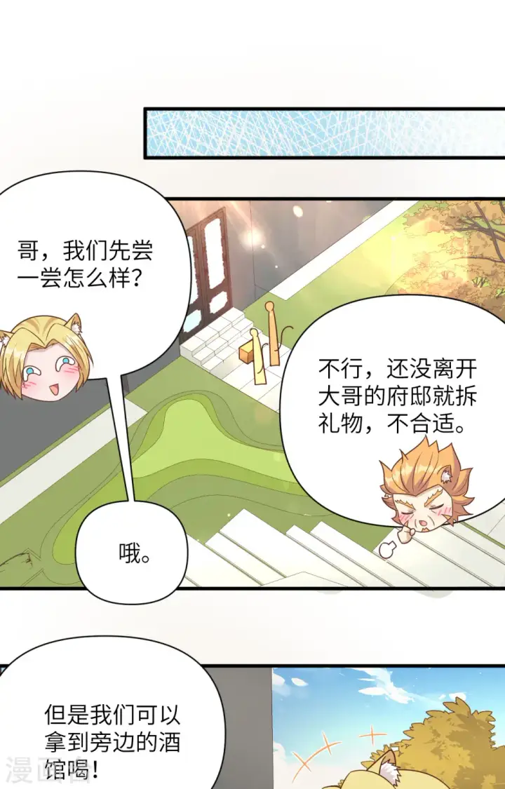 漫画《从今天开始当城主》第358话第38张图