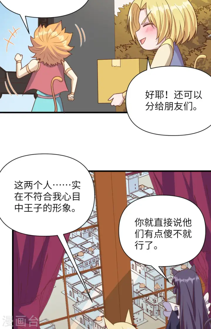 漫画《从今天开始当城主》第358话第39张图