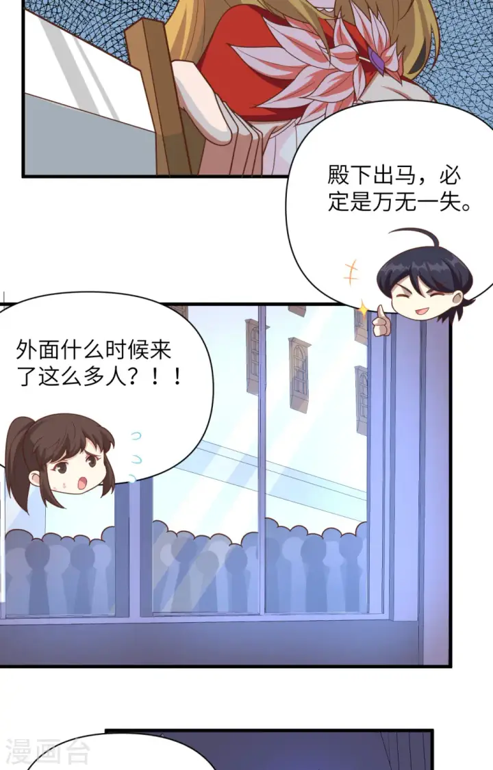 漫画《从今天开始当城主》第358话第4张图