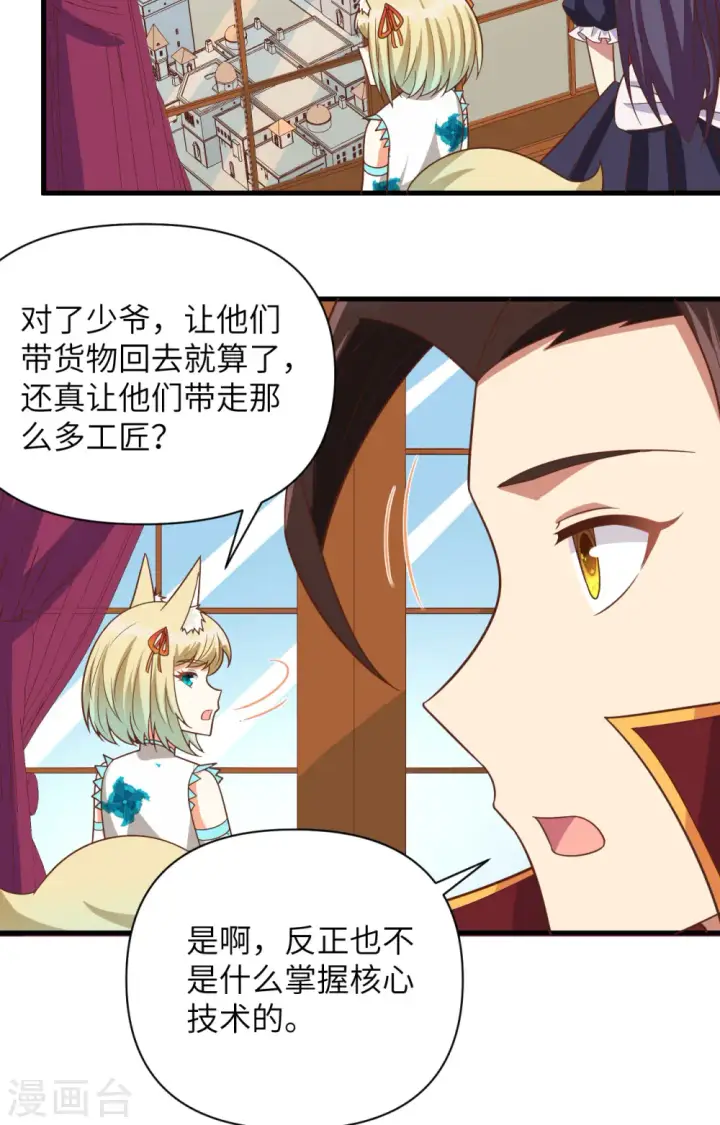 漫画《从今天开始当城主》第358话第40张图