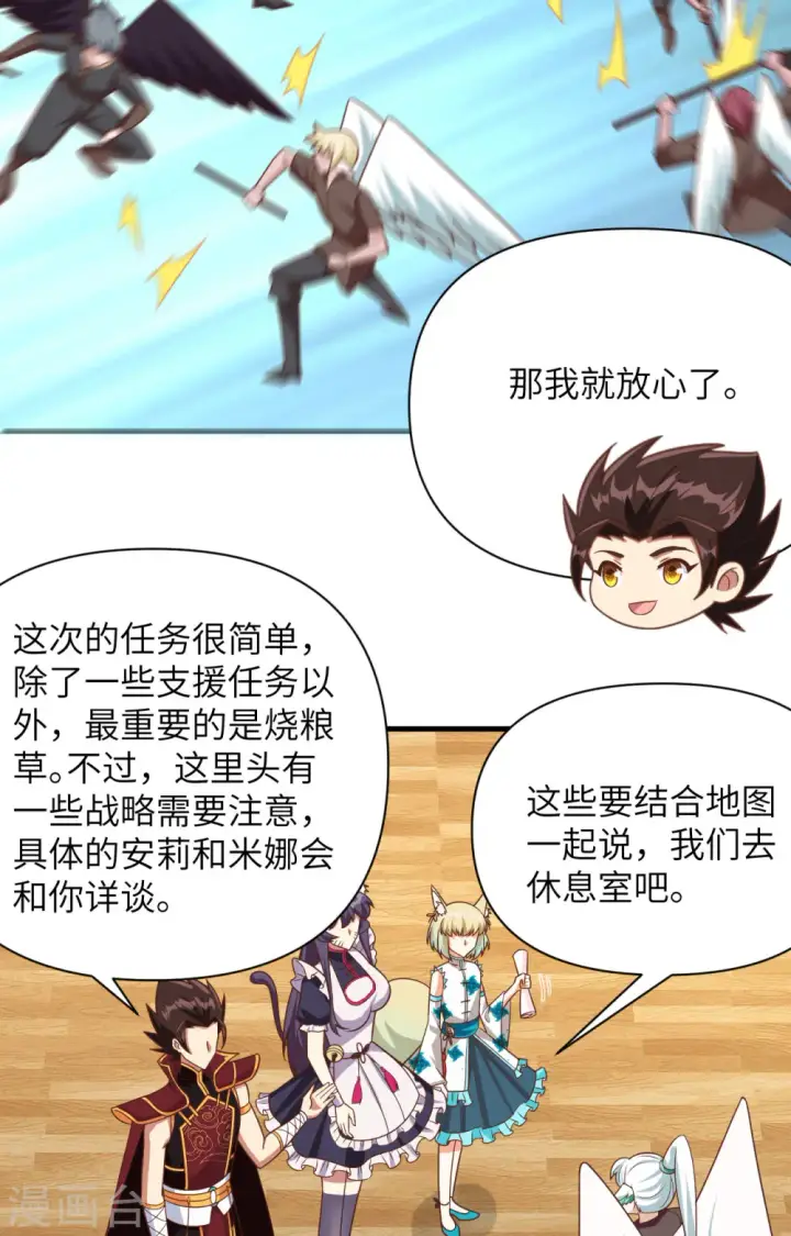 漫画《从今天开始当城主》第358话第43张图