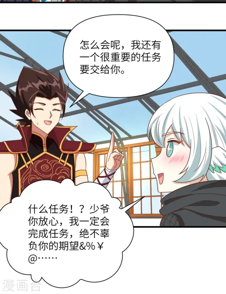 漫画《从今天开始当城主》第358话第45张图