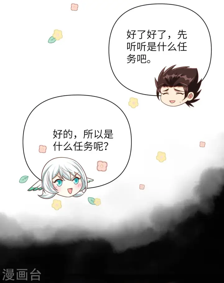 漫画《从今天开始当城主》第358话第46张图