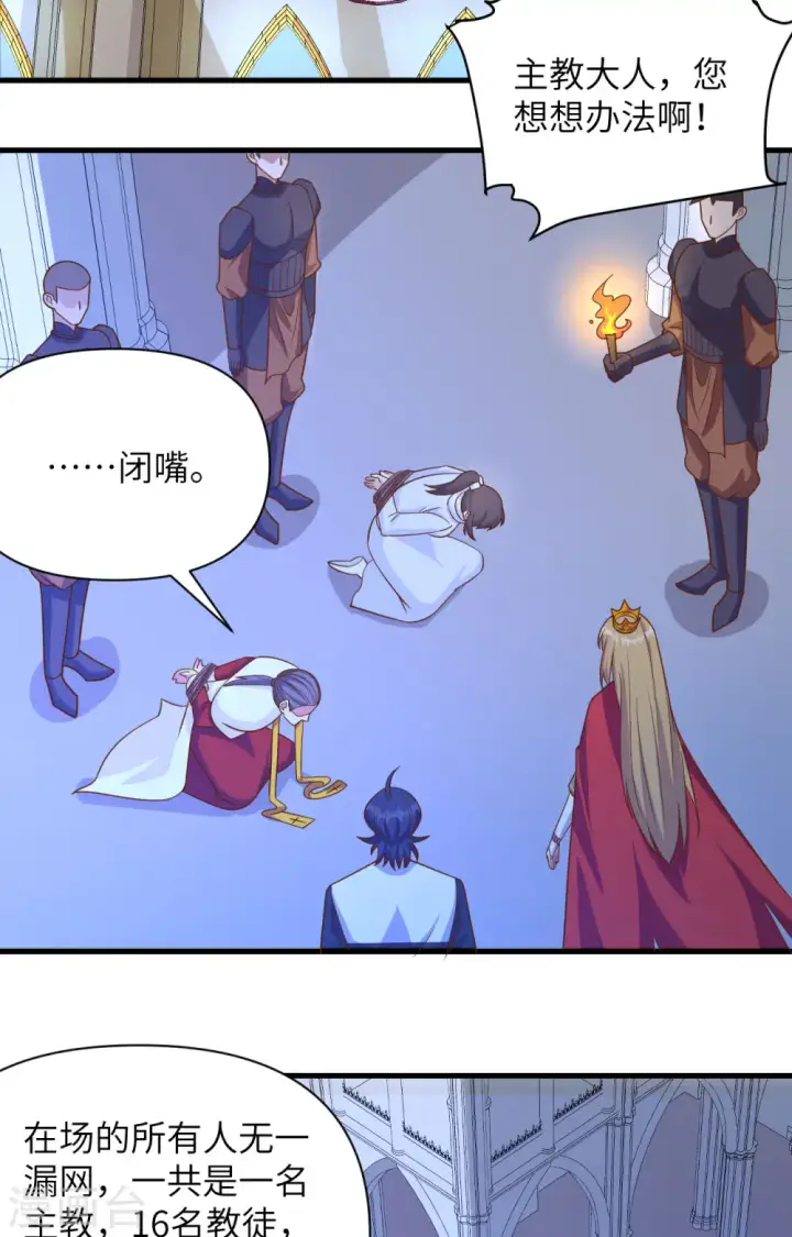 漫画《从今天开始当城主》第358话第7张图