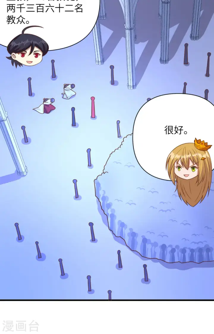 漫画《从今天开始当城主》第358话第8张图