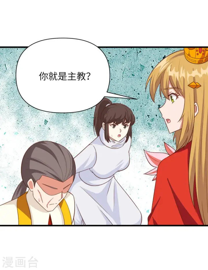 漫画《从今天开始当城主》第358话第9张图