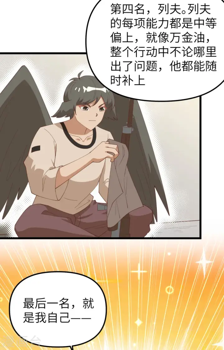 漫画《从今天开始当城主》第359话第11张图