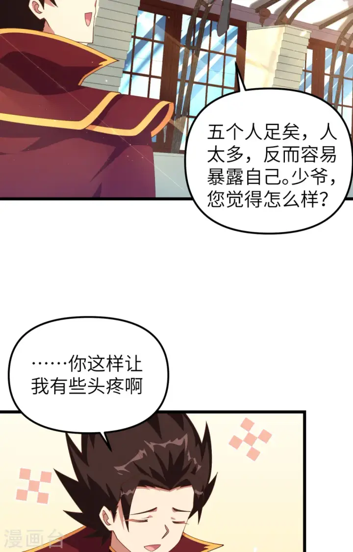 漫画《从今天开始当城主》第359话第14张图