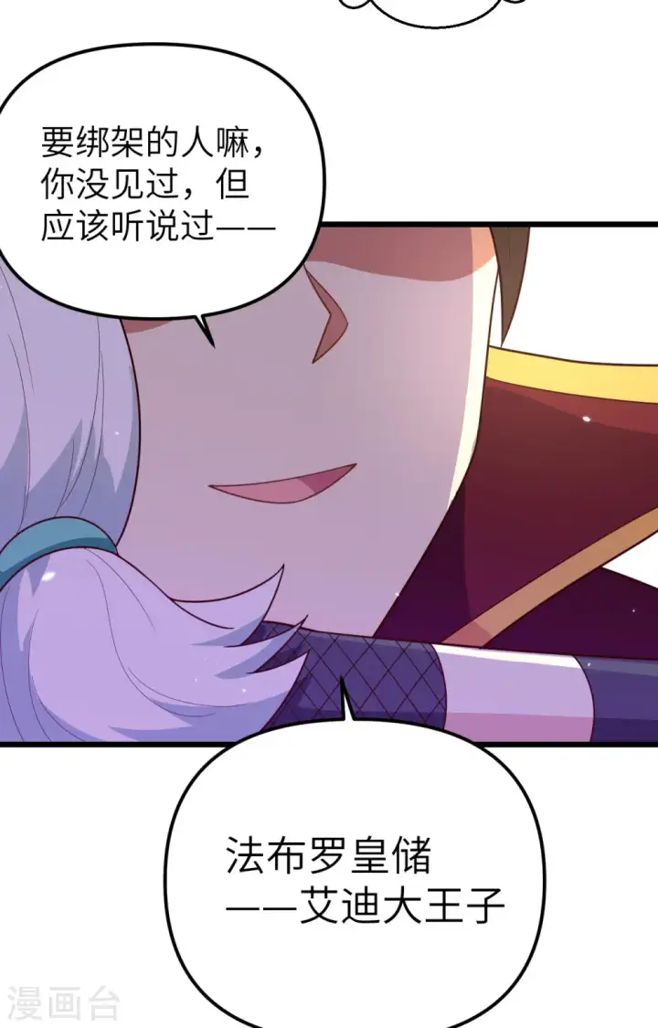 漫画《从今天开始当城主》第359话第19张图