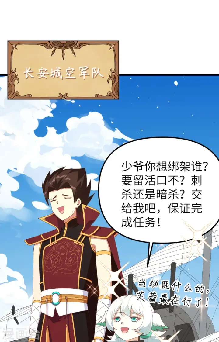 漫画《从今天开始当城主》第359话第2张图