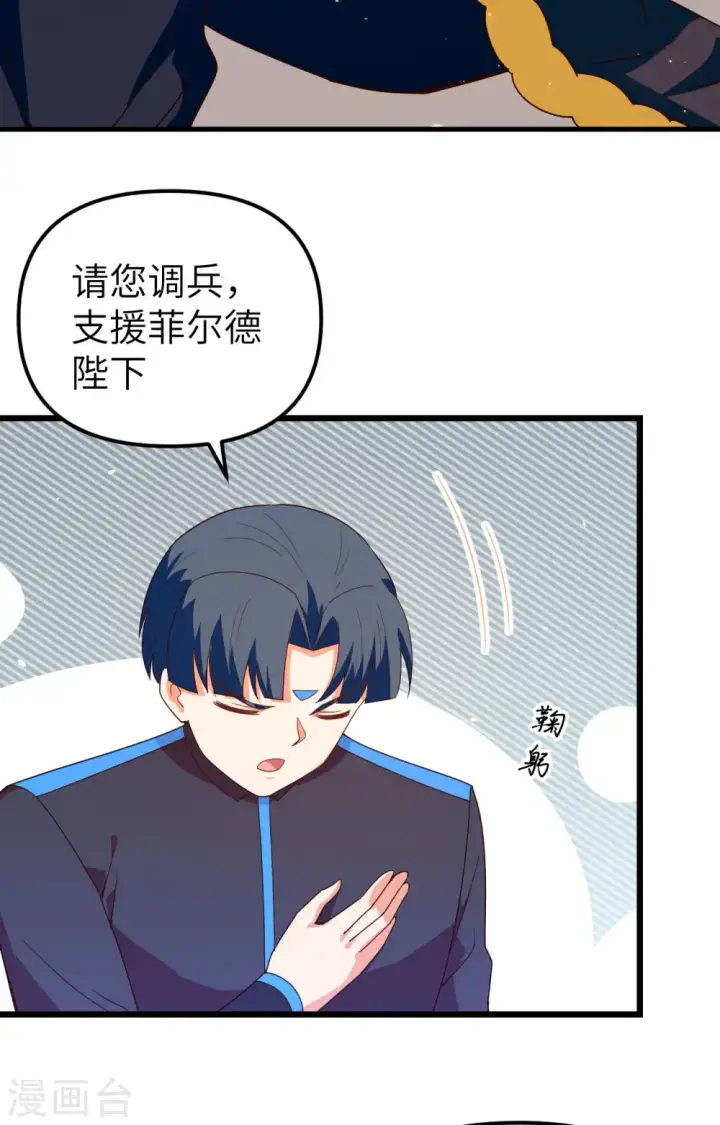 漫画《从今天开始当城主》第359话第22张图