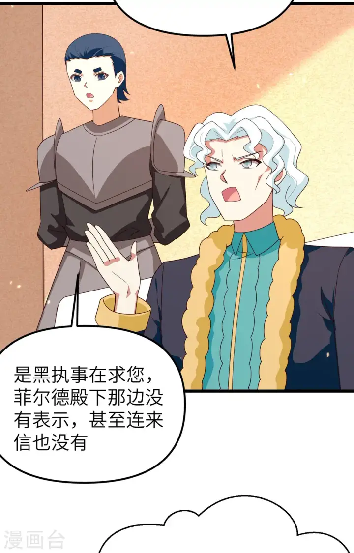 漫画《从今天开始当城主》第359话第24张图