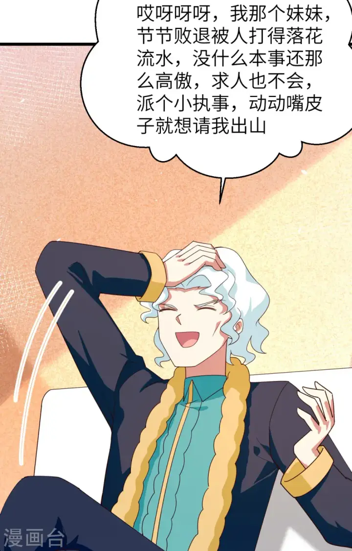 漫画《从今天开始当城主》第359话第25张图