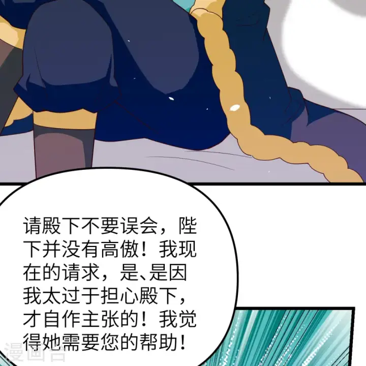 漫画《从今天开始当城主》第359话第26张图