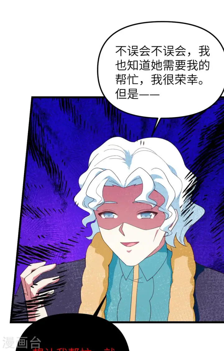 漫画《从今天开始当城主》第359话第28张图
