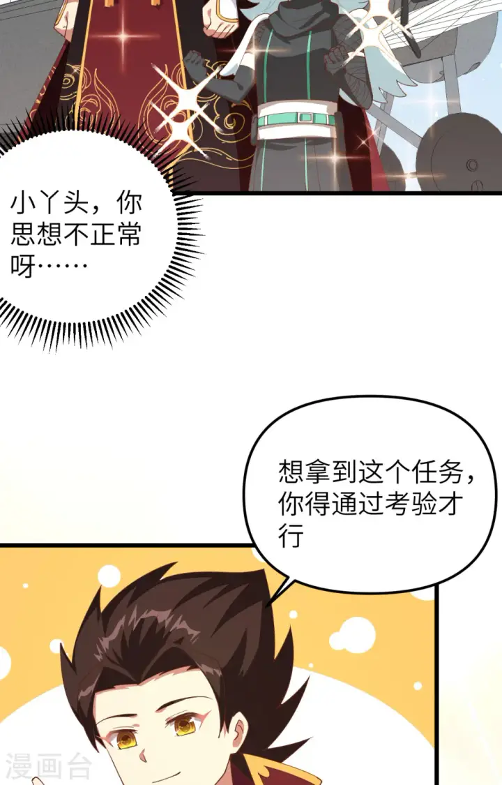 漫画《从今天开始当城主》第359话第3张图