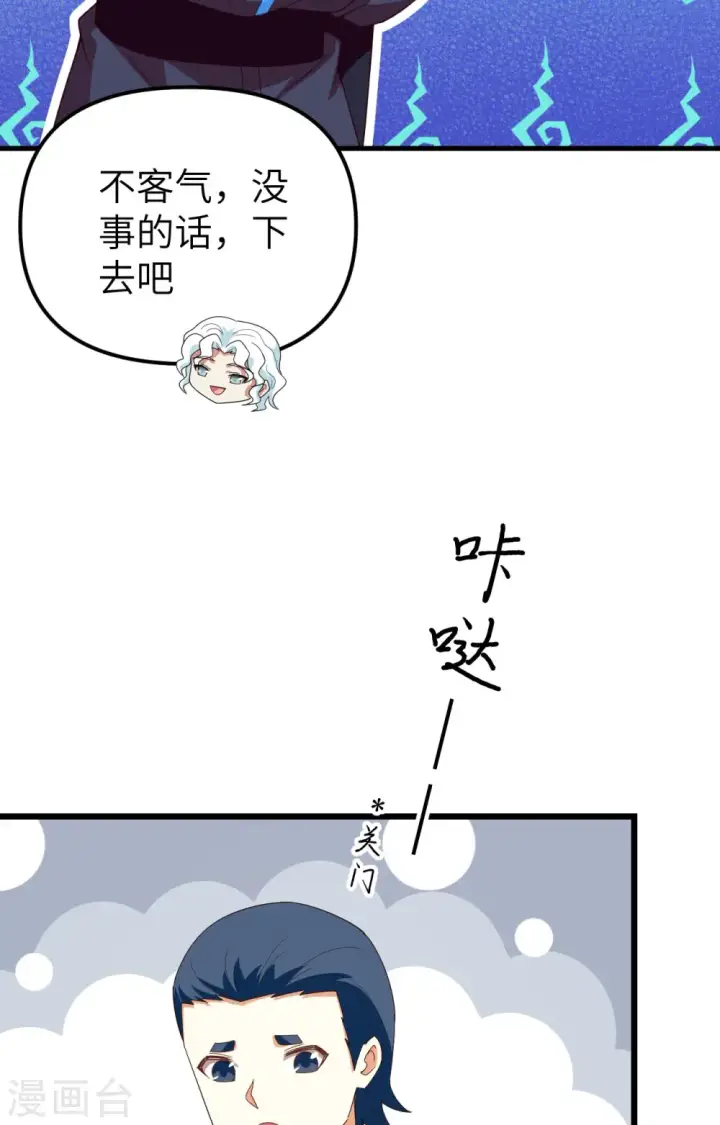 漫画《从今天开始当城主》第359话第30张图