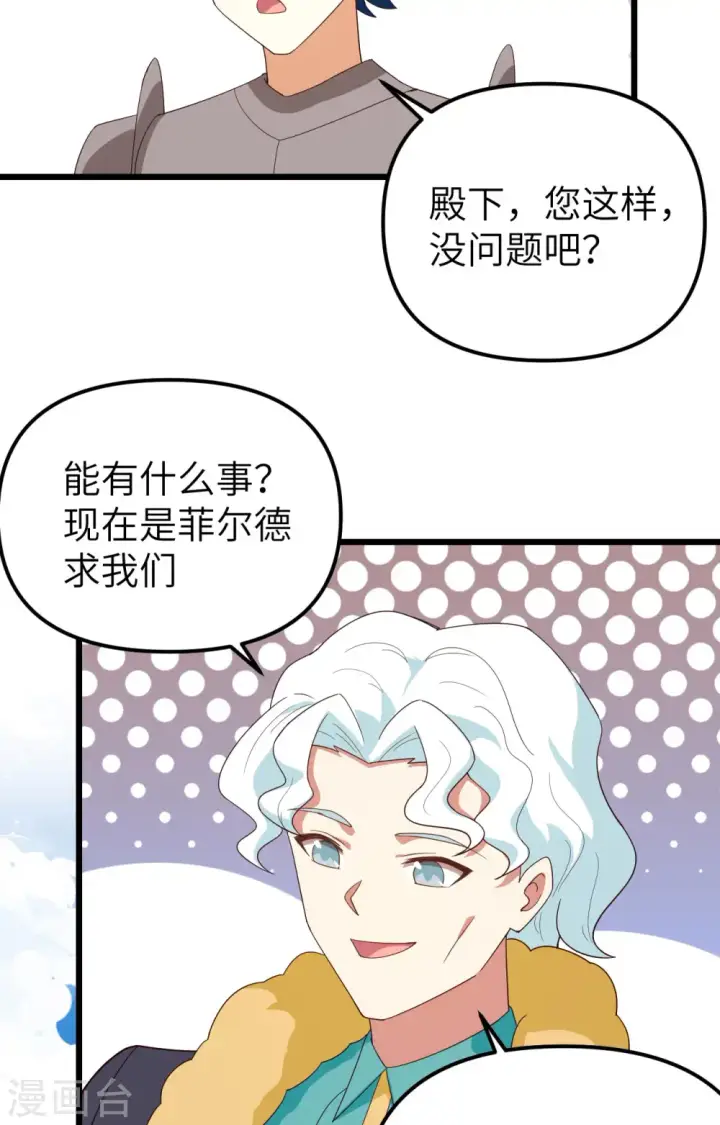 漫画《从今天开始当城主》第359话第31张图