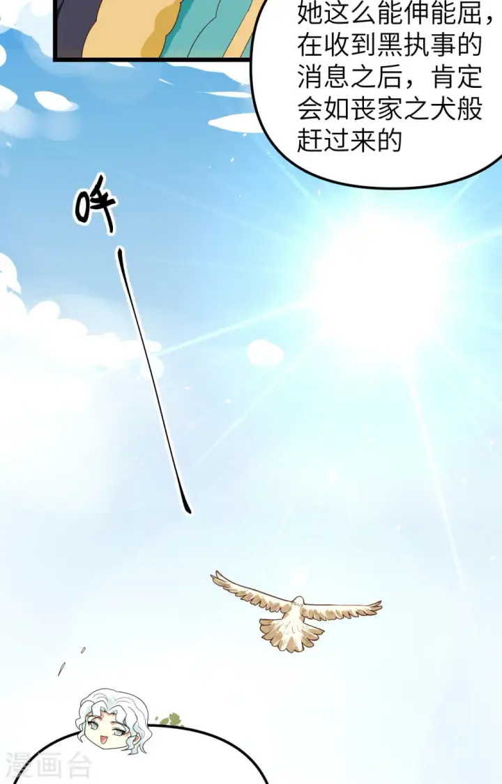 漫画《从今天开始当城主》第359话第32张图