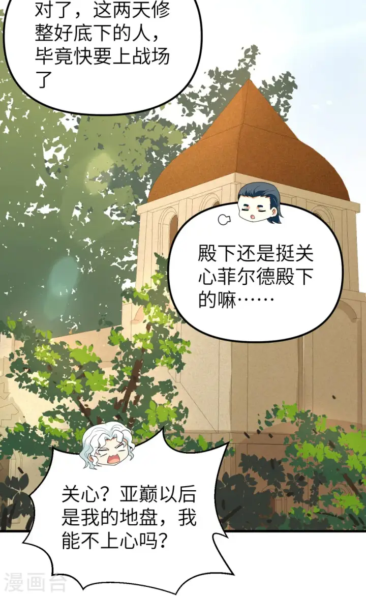 漫画《从今天开始当城主》第359话第33张图