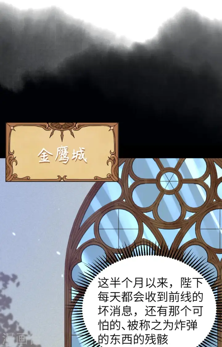 漫画《从今天开始当城主》第359话第34张图