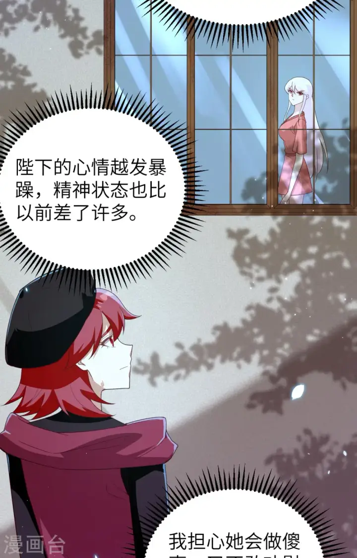漫画《从今天开始当城主》第359话第35张图