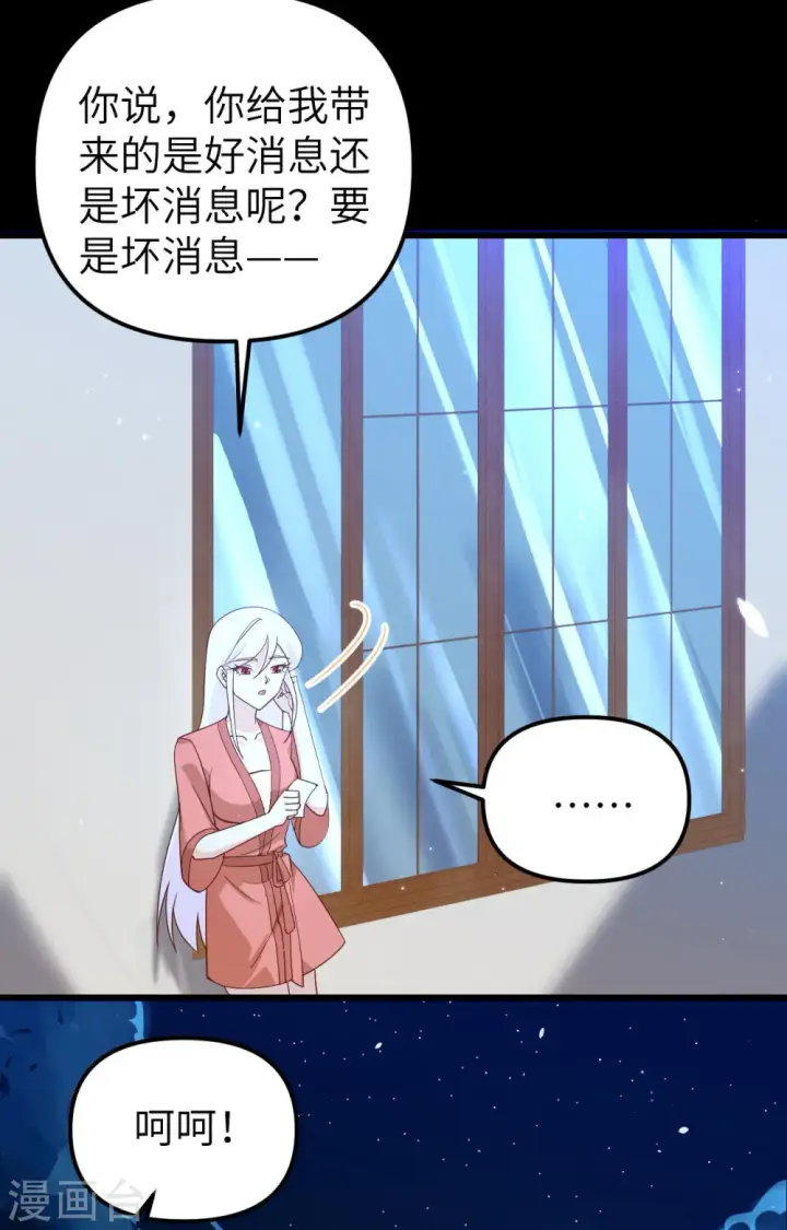 漫画《从今天开始当城主》第359话第38张图