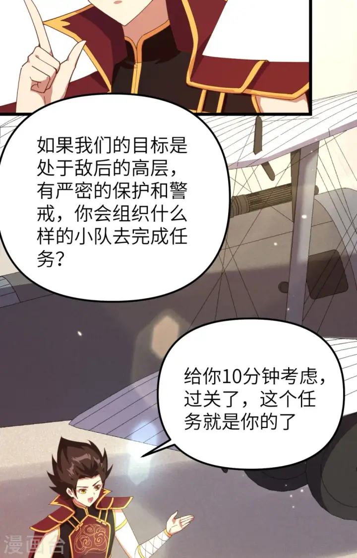 漫画《从今天开始当城主》第359话第4张图