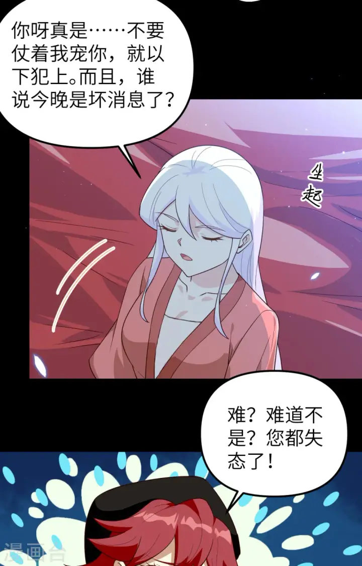 漫画《从今天开始当城主》第359话第49张图