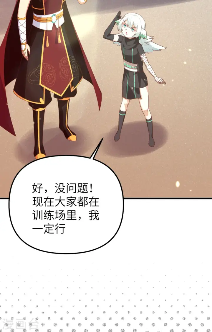 漫画《从今天开始当城主》第359话第5张图