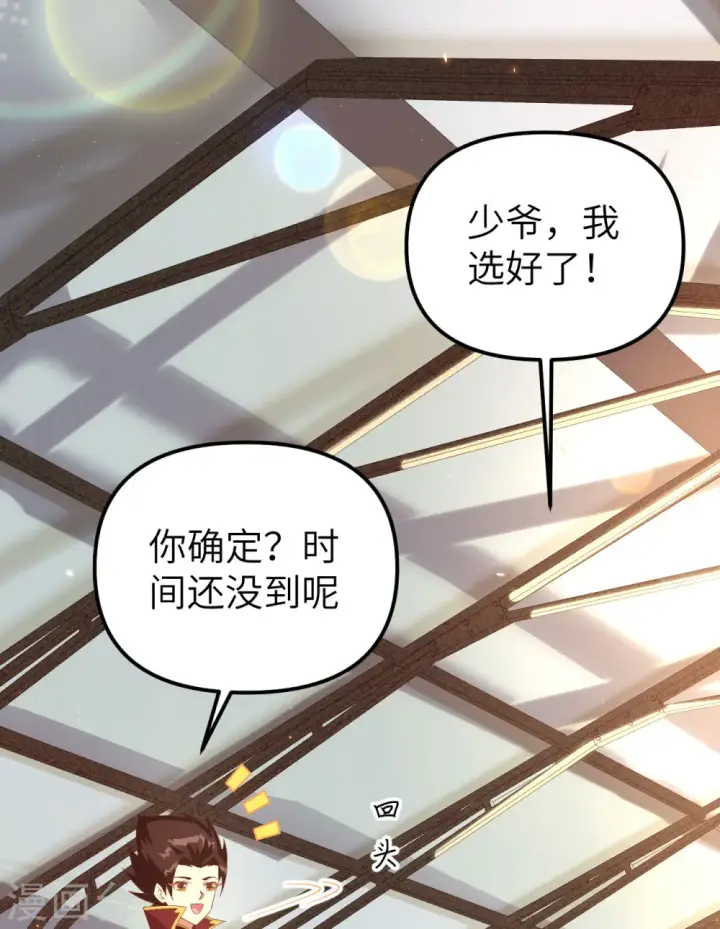 漫画《从今天开始当城主》第359话第7张图
